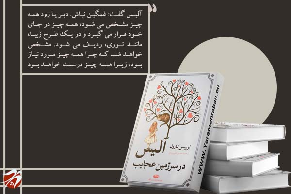 کتاب آلیس در سرزمین عجایب