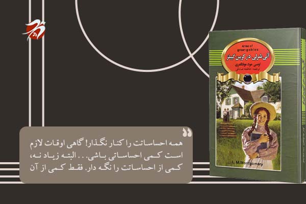 کتاب آن در گرین گیبلز