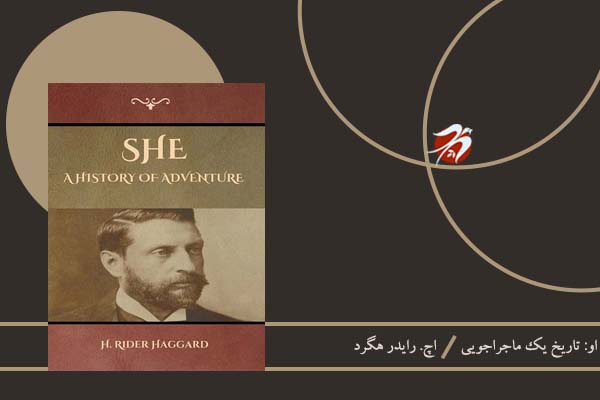 کتاب او تاریخ یک ماجراجویی