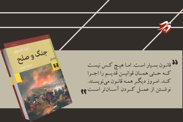 کتاب جنگ و صلح