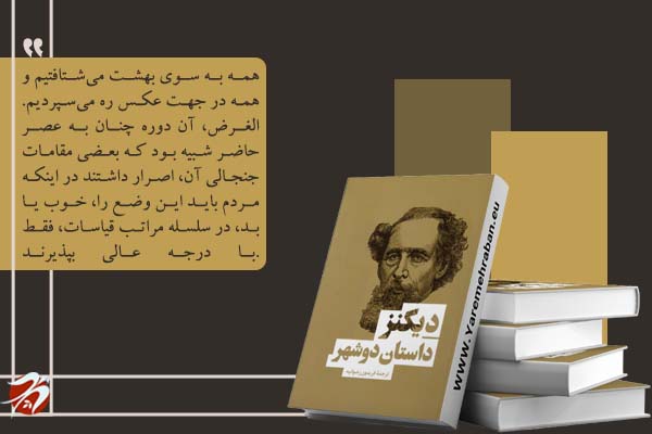 کتاب داستان دوشهر