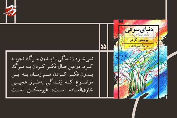 کتاب دنیای سوفی