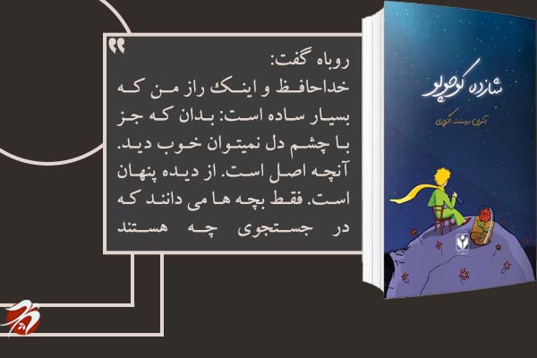 کتاب شازده کوچولو