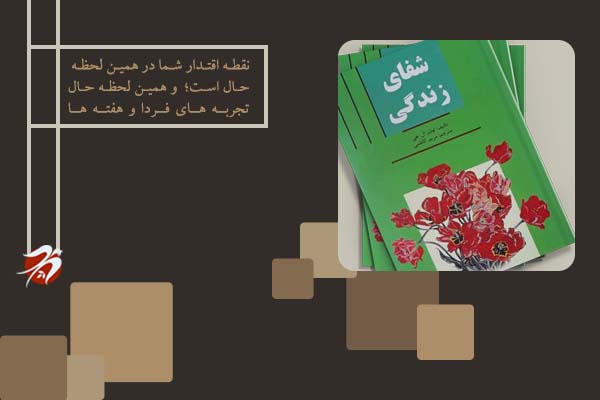 کتاب شفای زندگی اثر لوییز هی