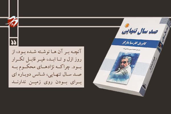 کتاب صد سال تنهایی