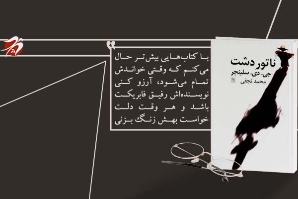کتاب ناطور دشت