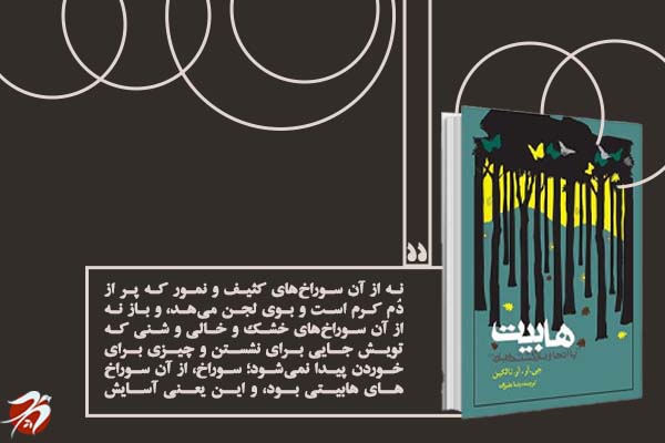 کتاب هابیت آنجا و بازگشت دوباره