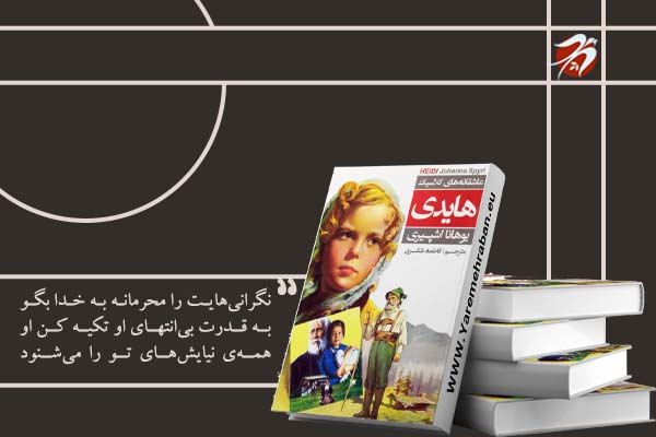 کتاب هایدی