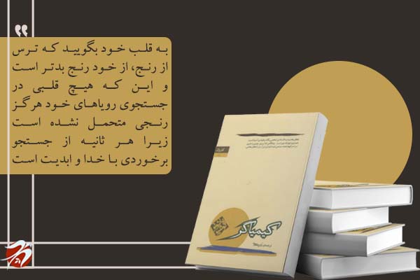 کتاب کیمیاگر