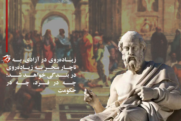 افلاطون فیلسوف