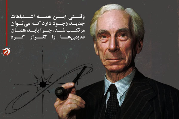 راسل فیلسوف