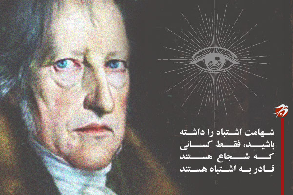 هگل فیلسوف