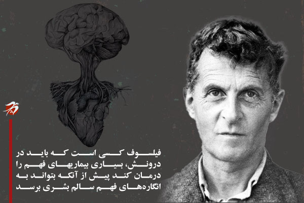 ویتگنشتاین فیلسوف