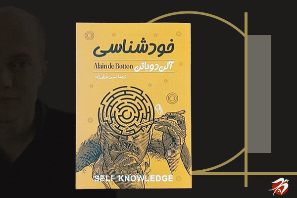 کتاب خودشناسی دوباتن