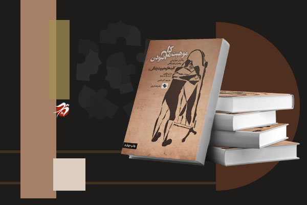 کتاب موهبت کامل نبودن