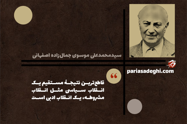محمدعلی جمال_زاده نویسنده معاصر ایران