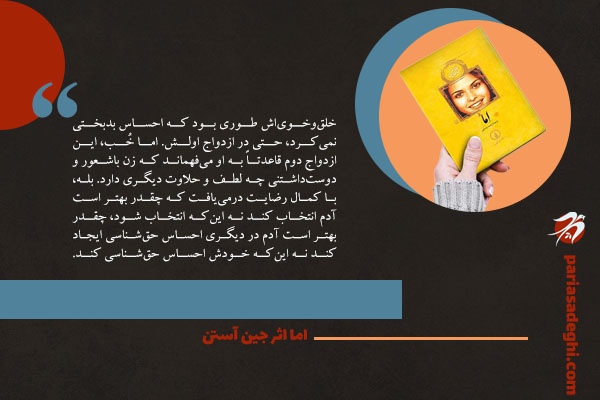 رمان عاشقانه اما اثر جین آستن