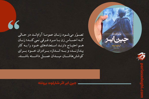 رمان عاشقانه جین ایر اثر شارلوت برونته
