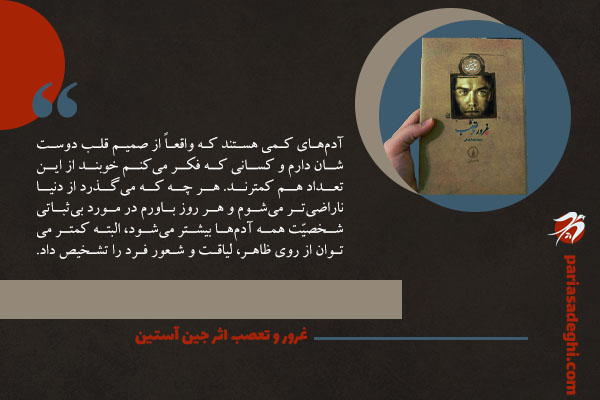 رمان عاشقانه غرور و تعصب اثر جین آستین