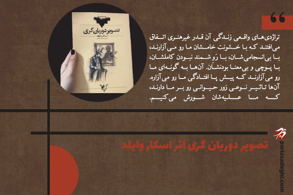 رمان فلسفی تصویر دوریان گری اثر اسکار وایلد