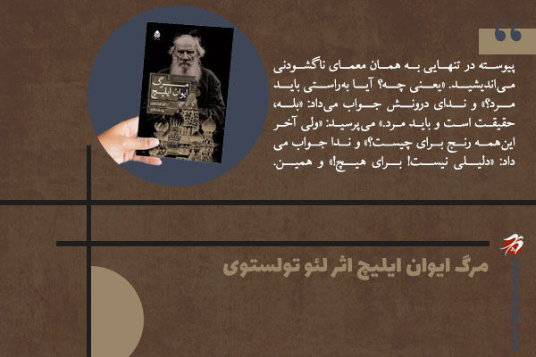 رمان فلسفی مرگ ایوان ایلیچ اثر لئو تولستوی