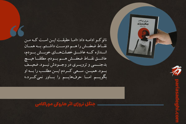 کتاب جنگل نروژی اثر هاروکی موراکامی